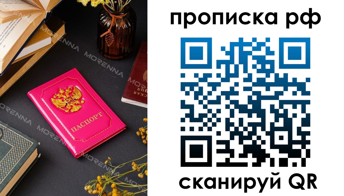 временная регистрация недорого в Магнитогорске