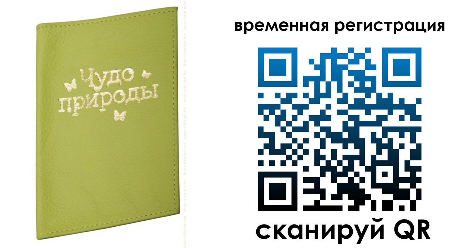прописка от собственника в Магнитогорске