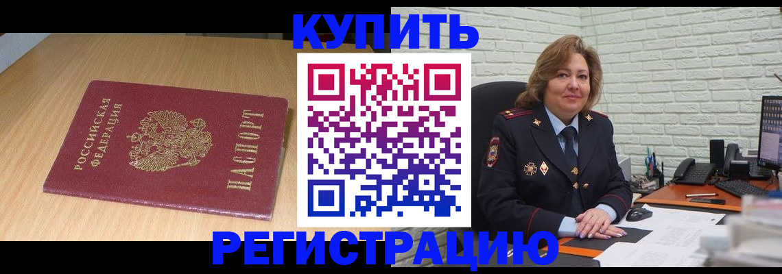 временная регистрация в квартире в Магнитогорске