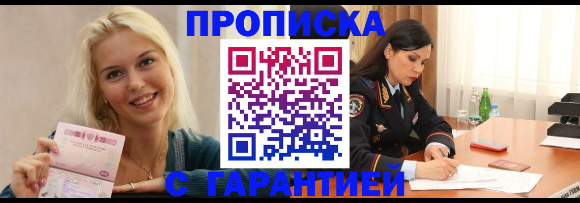 прописка в квартире в Магнитогорске