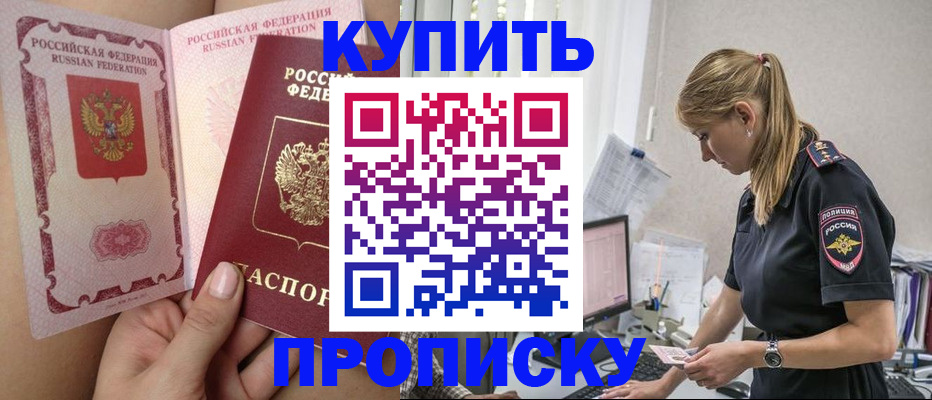 прописка в квартире в Магнитогорске