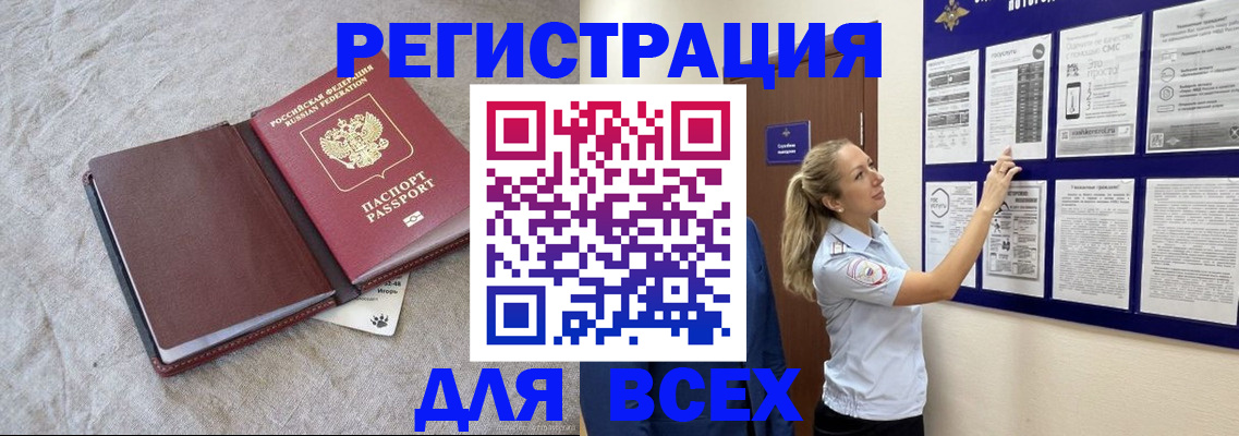 прописка законно в Магнитогорске